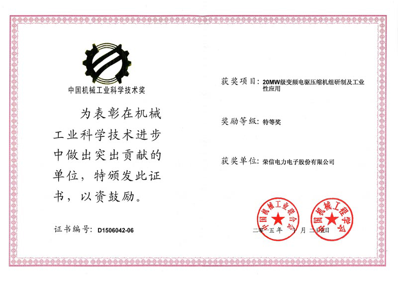 Rongxin obtiene un galardón especial